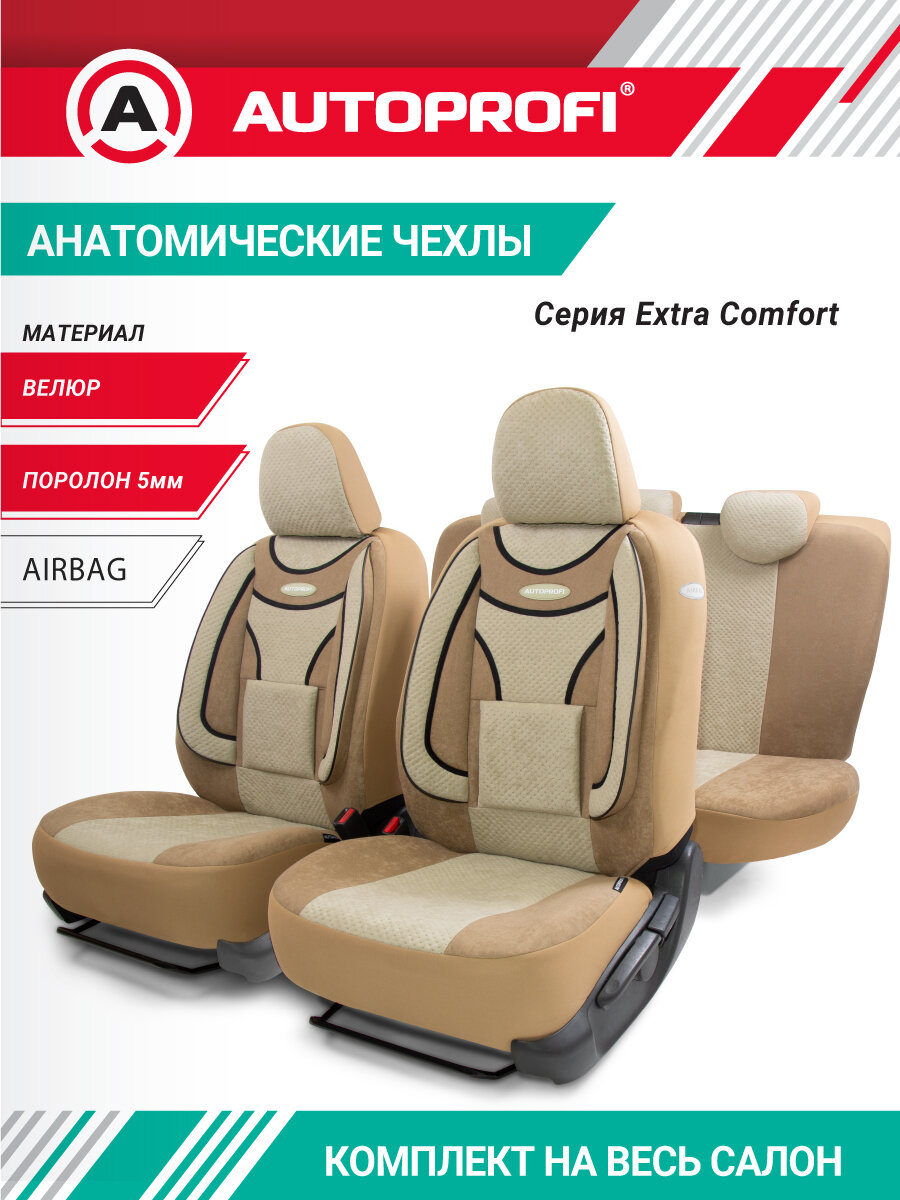 Чехлы на сиденья универсальные, анатомические, серия EXTRA COMFORT, ECO-1105 D. BE/L. BE