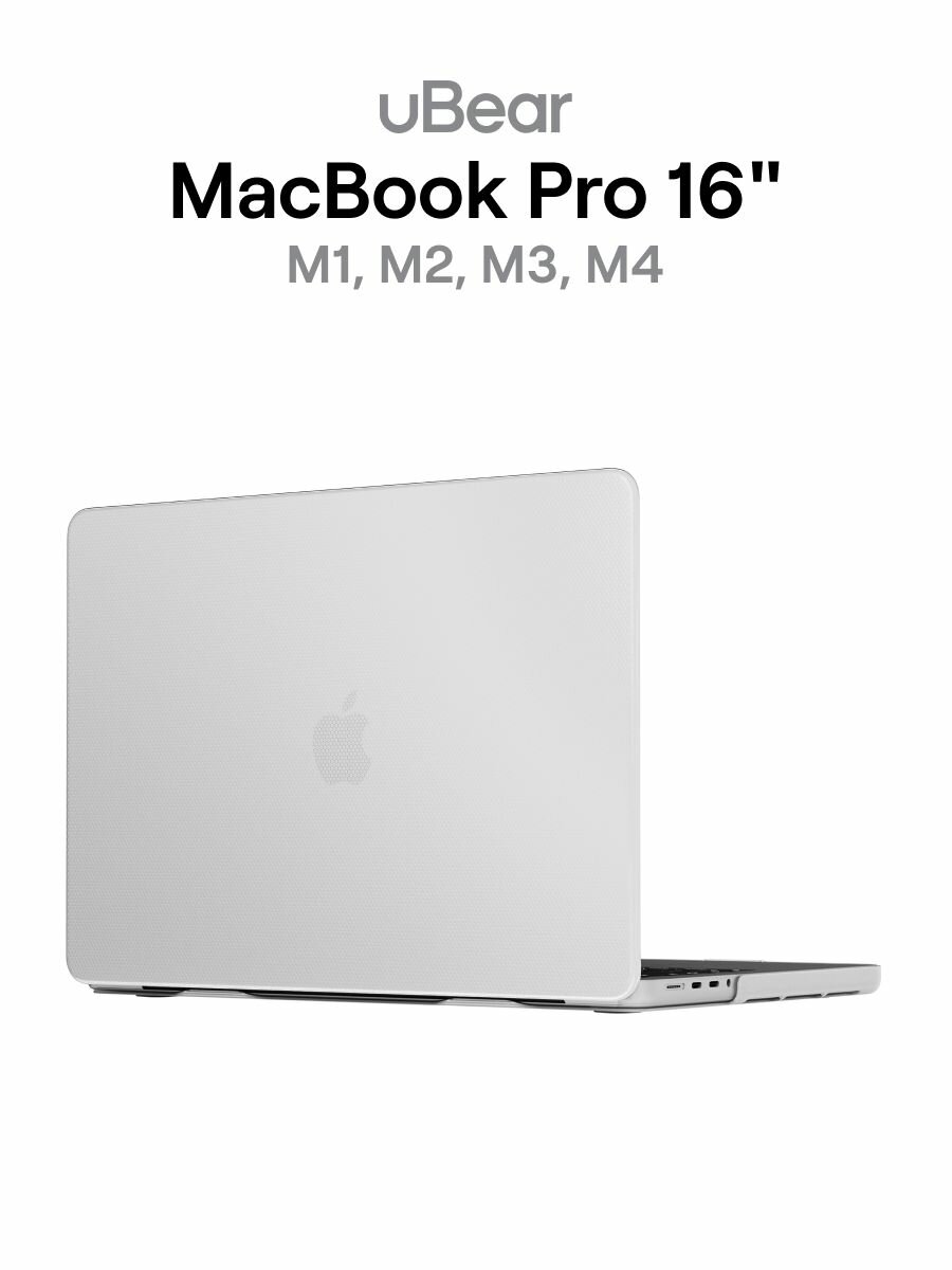 Чехол для MacBook Pro 16" (M1 | M2 | M3 | M4 series) uBear Grain Case, прозрачный матовый