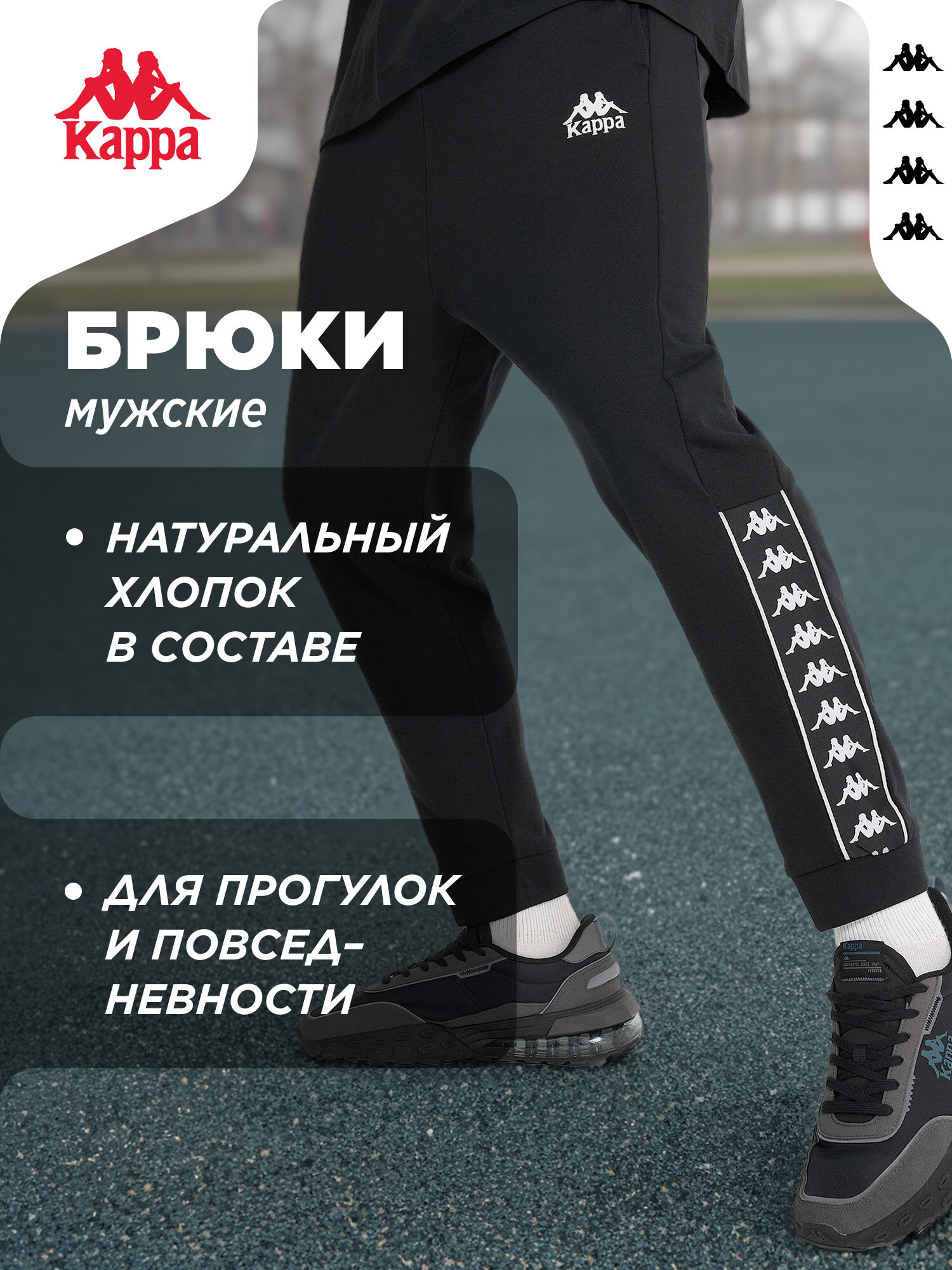 Брюки джоггеры Kappa Authentic MP Men's Knitted Pants