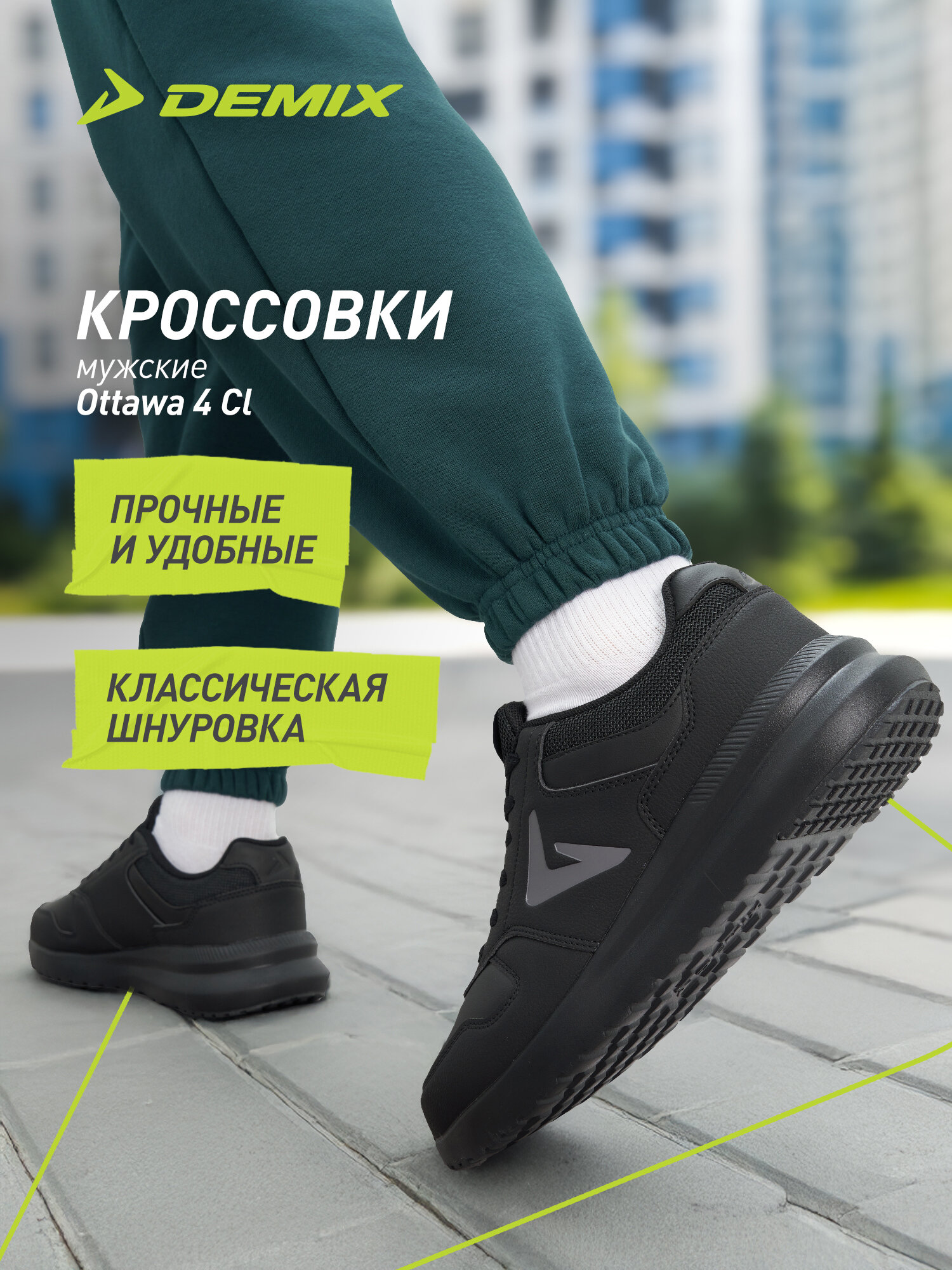 Кроссовки Demix SP OTTAWA 4 CL M