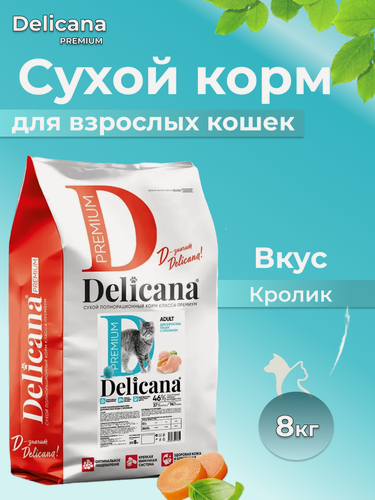 Изображение товара Сухой корм Delicana, для взрослых кошек со вкусом кролика, премиум, 8 кг