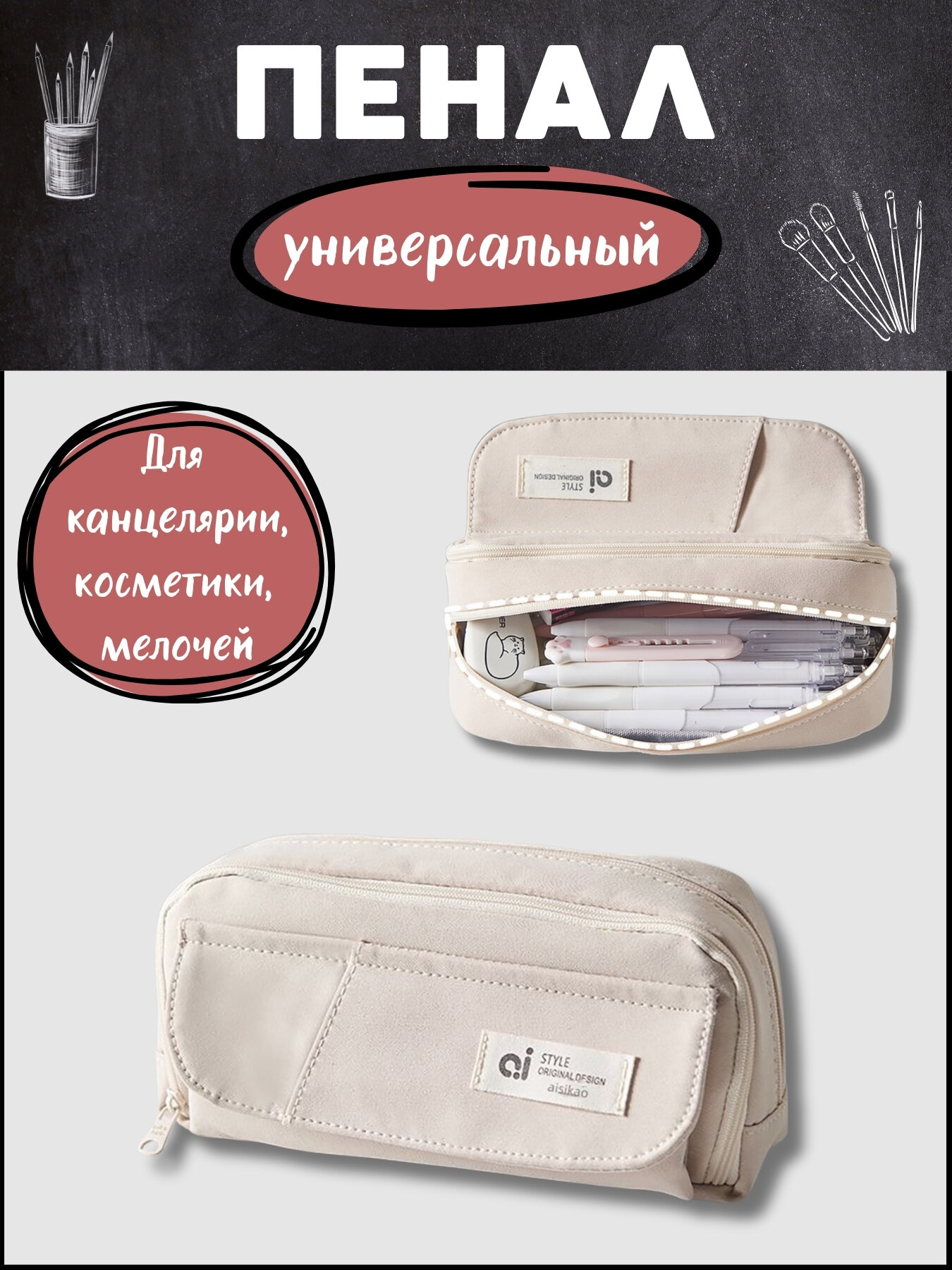 Пенал школьный органайзер для канцелярии 3 отделения цвет бежевый