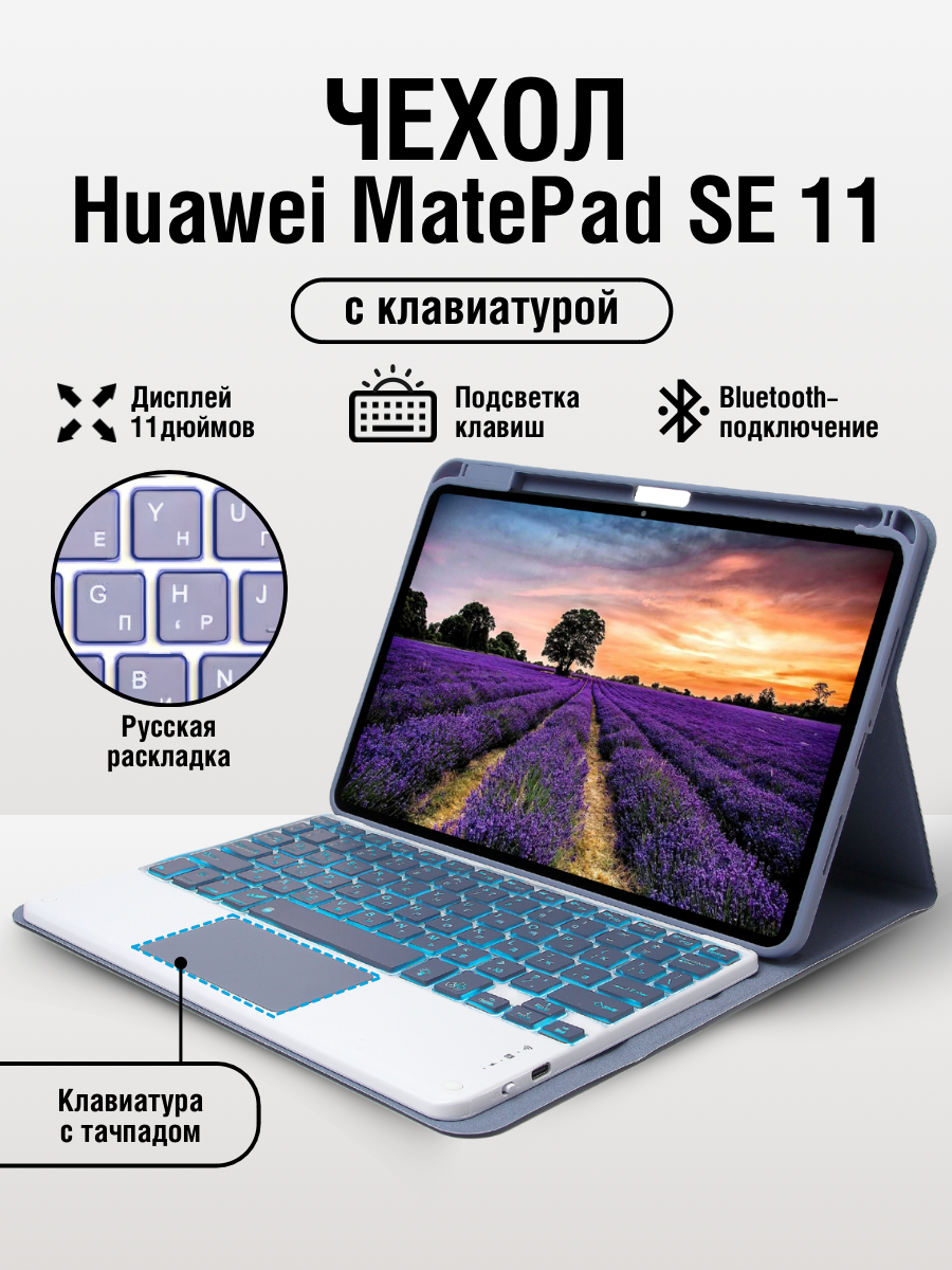 Чехол Huawei MatePad SE 11 2024 с клавиатурой