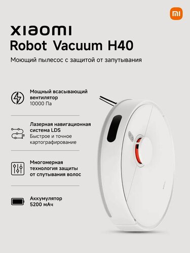 Изображение товара Робот-пылесос Xiaomi Robot Vacuum H40, цвет белый, 10000 Па, управление со смартфона