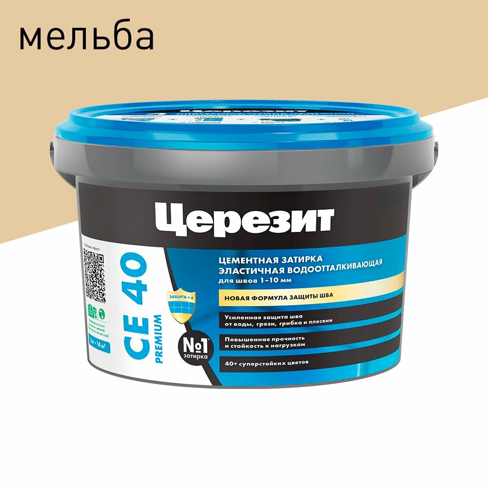 Цементная затирка 1-10 мм мельба 2 кг Церезит CE 40