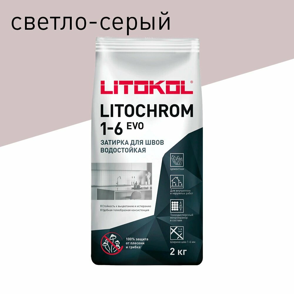 Цементная затирка 1-6 мм LE.115 светло-серая 2 кг LITOKOL Litochrom EVO