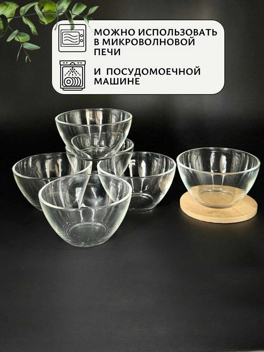 Набор салатников 6 шт, 250мл Гладкий, прозрачное стекло, ОСЗ — фото 1