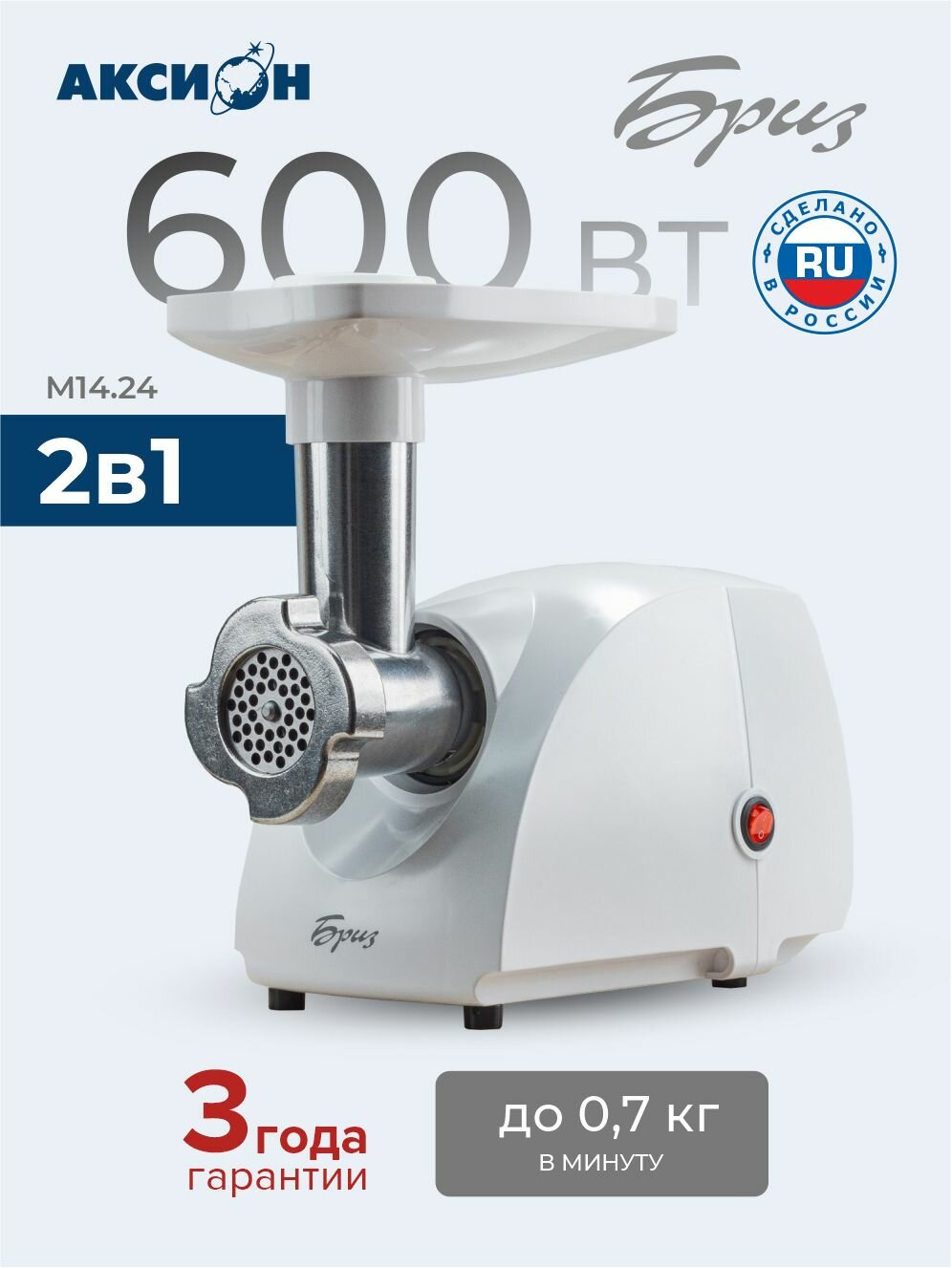 Электрическая мясорубка Аксион Бриз М14.24