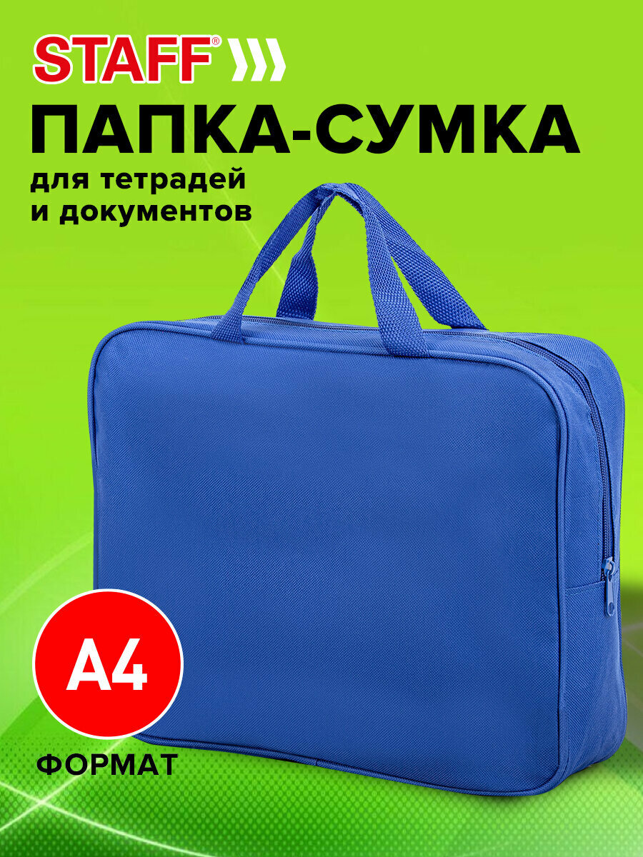 Папка-сумка для документов и школы с ручками на молнии Staff Everyday, А4, ширина 80 мм, полиэстер, синяя, 270740