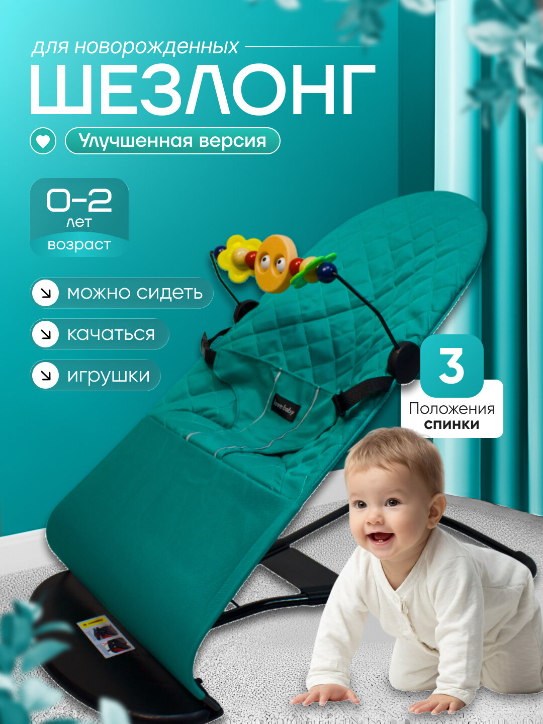 Детская качалка, шезлонг для новорожденных, комфорт и удобство
