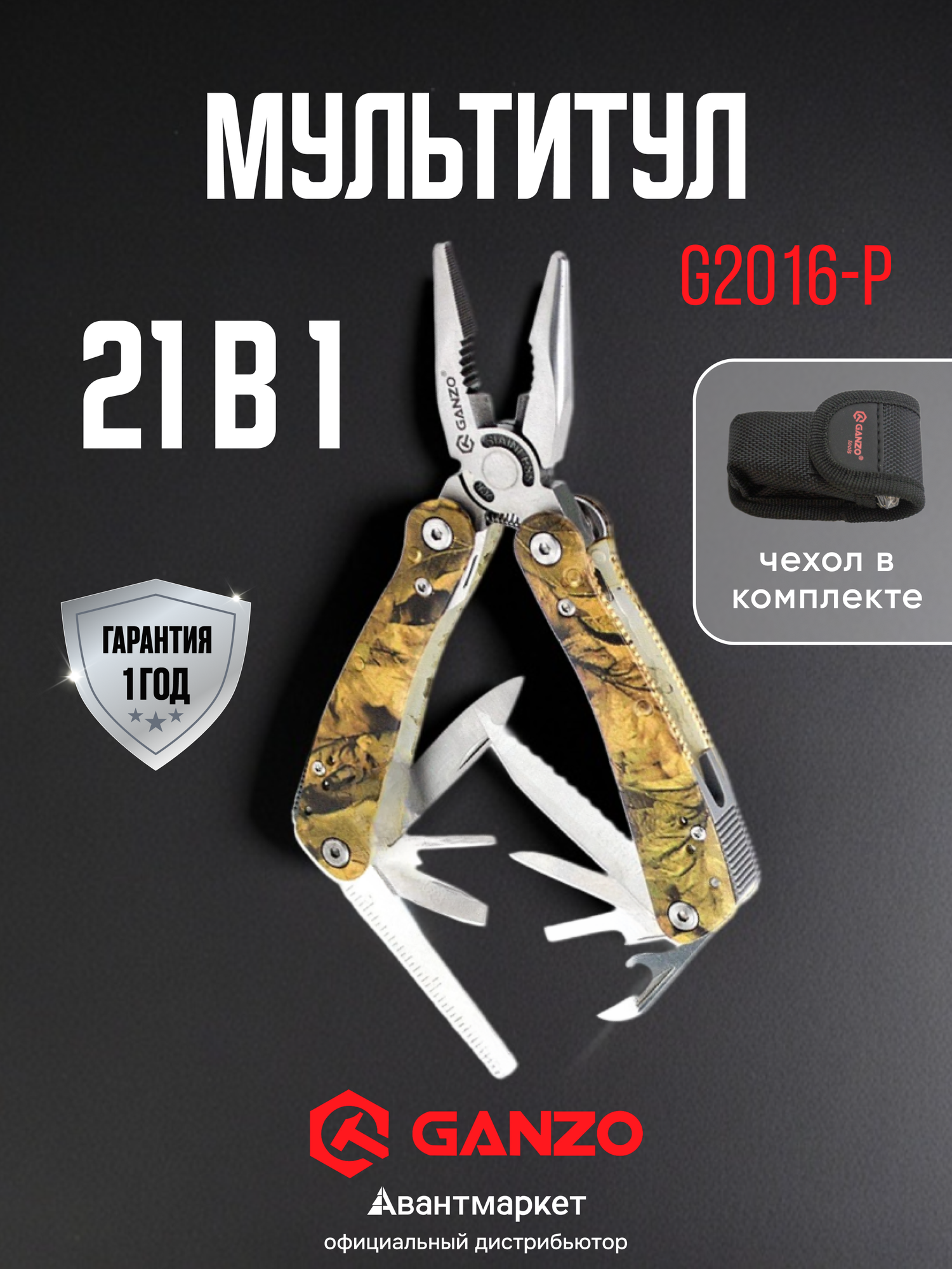 Мультитул пассатижи Ganzo с чехлом камуфляж складной. G2016-P