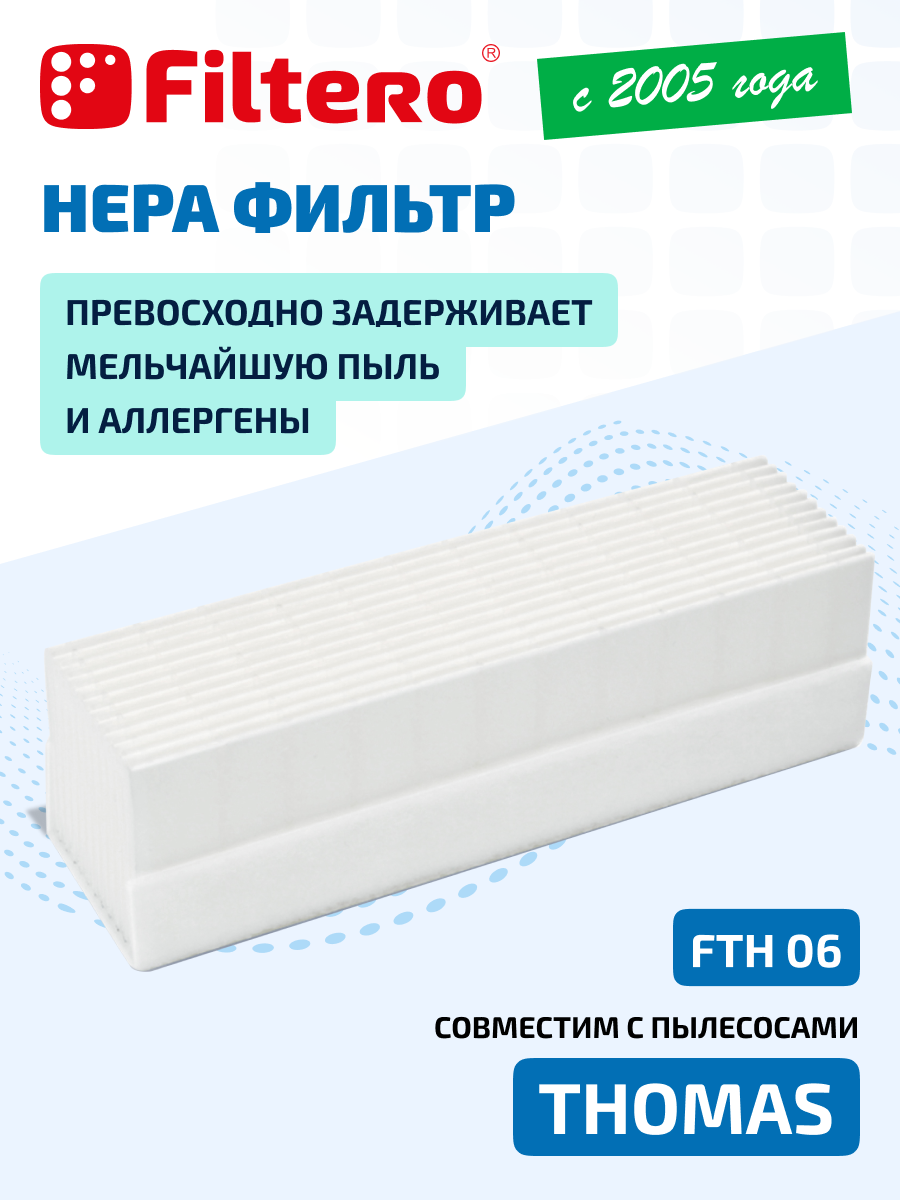 HEPA фильтр Filtero FTH 06 TMS совместим с пылесосами THOMAS  TWIN TT  T1  T2  Aquafilter  Genius S1  Genius S2 