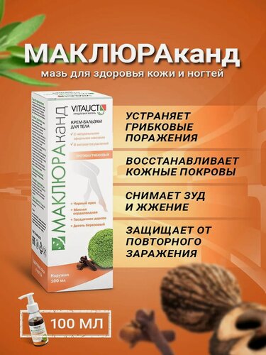 Изображение товара Мазь маклюраканд из маклюры Витаукт 100 мл, Здоровье кожи и ногтей