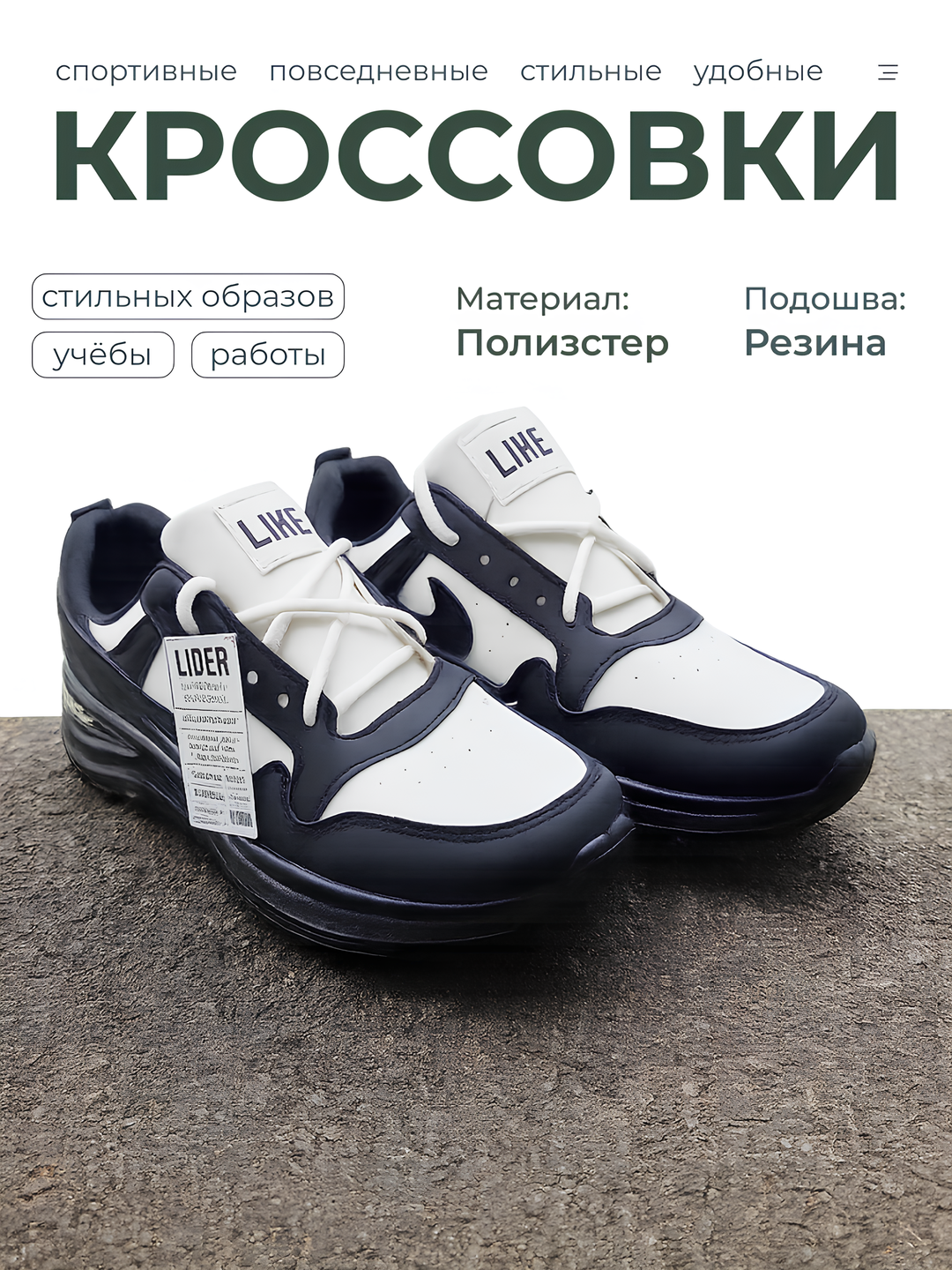 Кроссовки