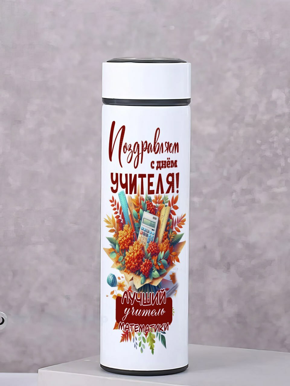 Термос белый Для Учителя Математики, с яркой картинкой и надписью, с датчиком температуры на крышке, 500мл