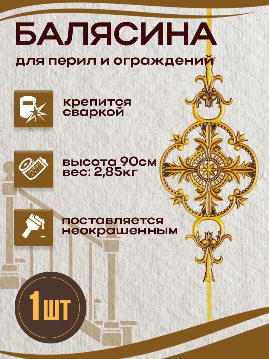 Балясина кованая металлическая цельный квадрат 12х12 мм 28х90 см 1 шт.