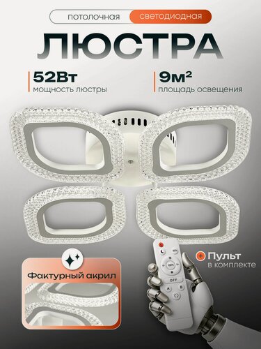 Изображение товара WEDO LIGHT Люстра потолочная светодиодная с пультом на кухню, в спальню, прихожую