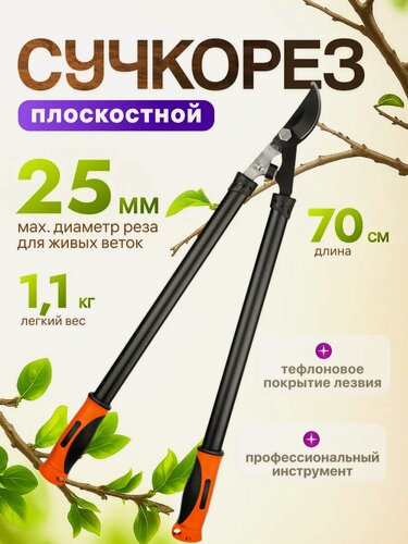 Изображение товара Сучкорез садовый плоскостной 70см STARTUL GARDEN (ST6096-03) секатор, кусторез, ножницы для веток, кустов