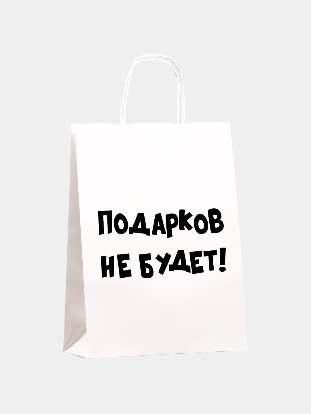 Подарочный крафт пакет с новогодним принтом и юмором, 32×24×11 см