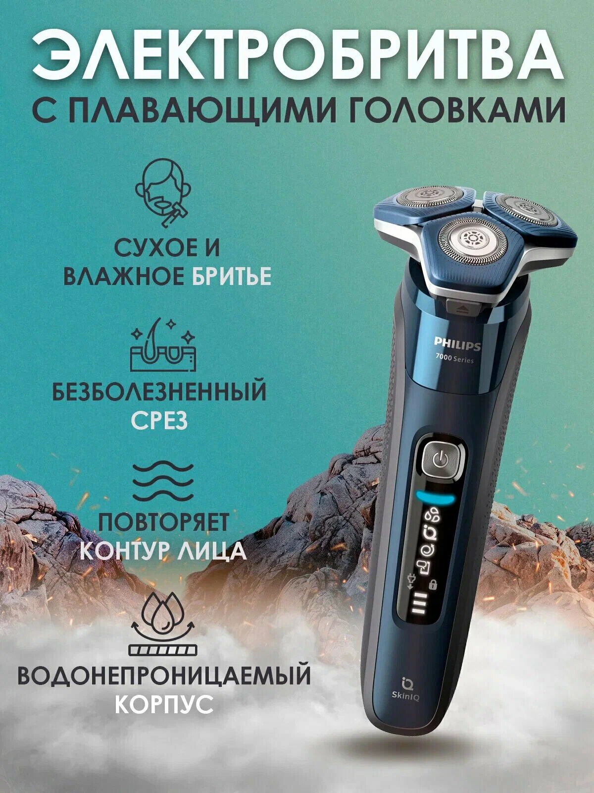 Электробритва Philips S7885/50, Li-Ion, роторная, с дисплеем, влагозащита
