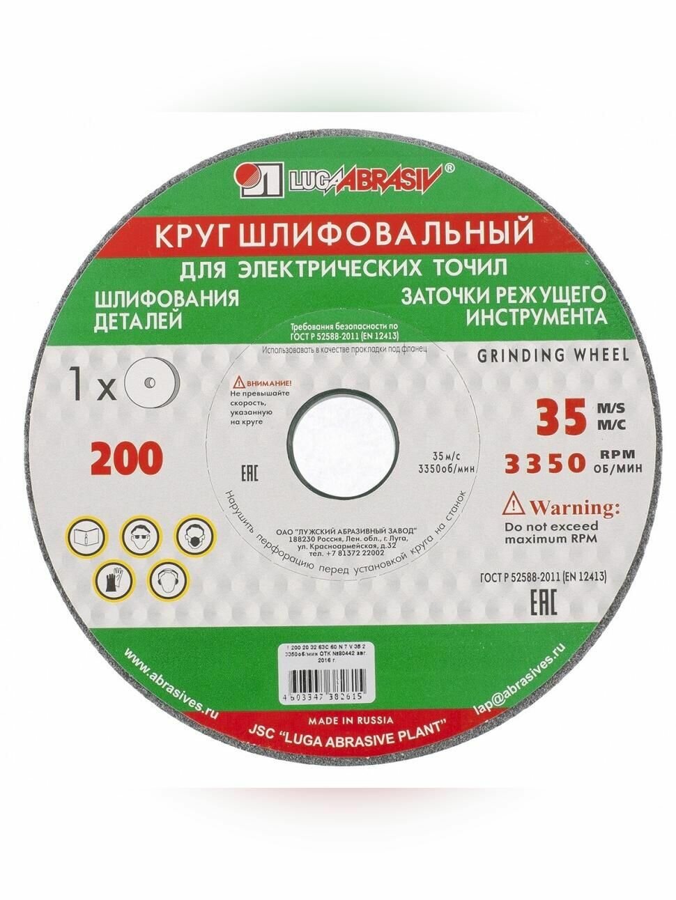 Круг шлифовальный 150 х 16 х 32 мм 63С F60 73454