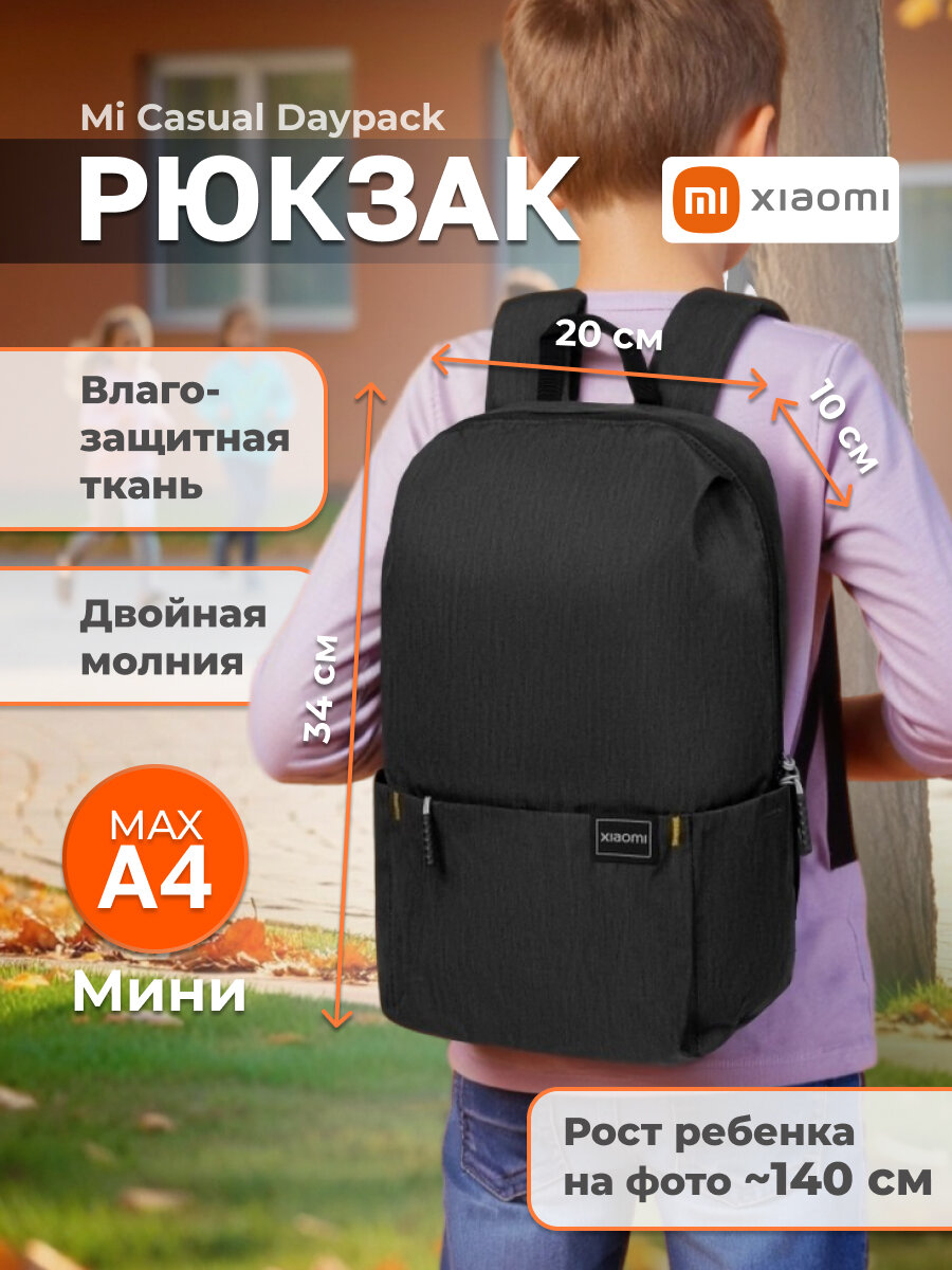 Рюкзак Xiaomi унисекс чёрный полиэстер 1 отделение водоотталкивающий 10 л формат а4