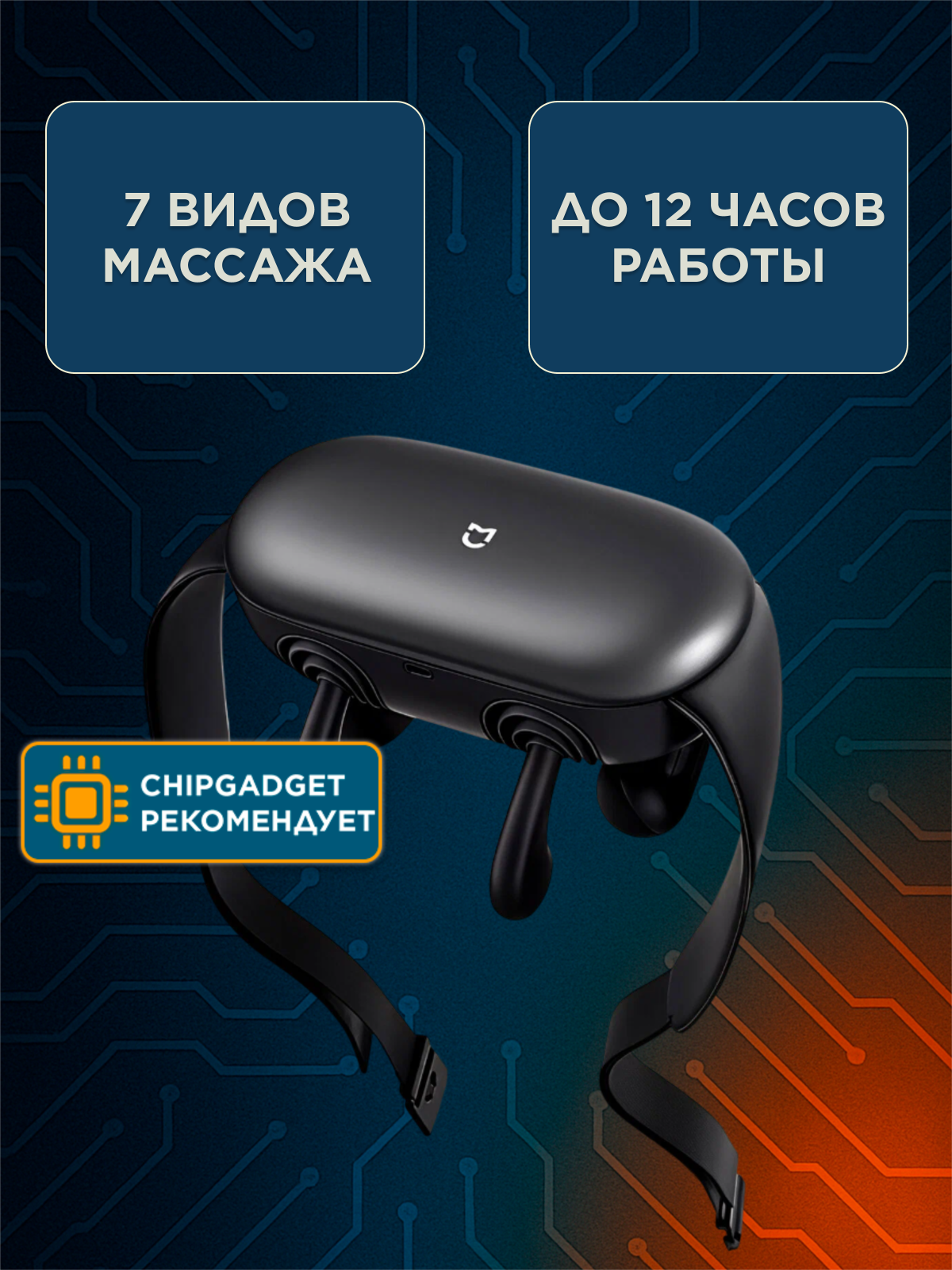 Картинки Массажер для шеи Mijia Smart Shoulder and Neck Massager MJJJAMY01YMYY (Black)