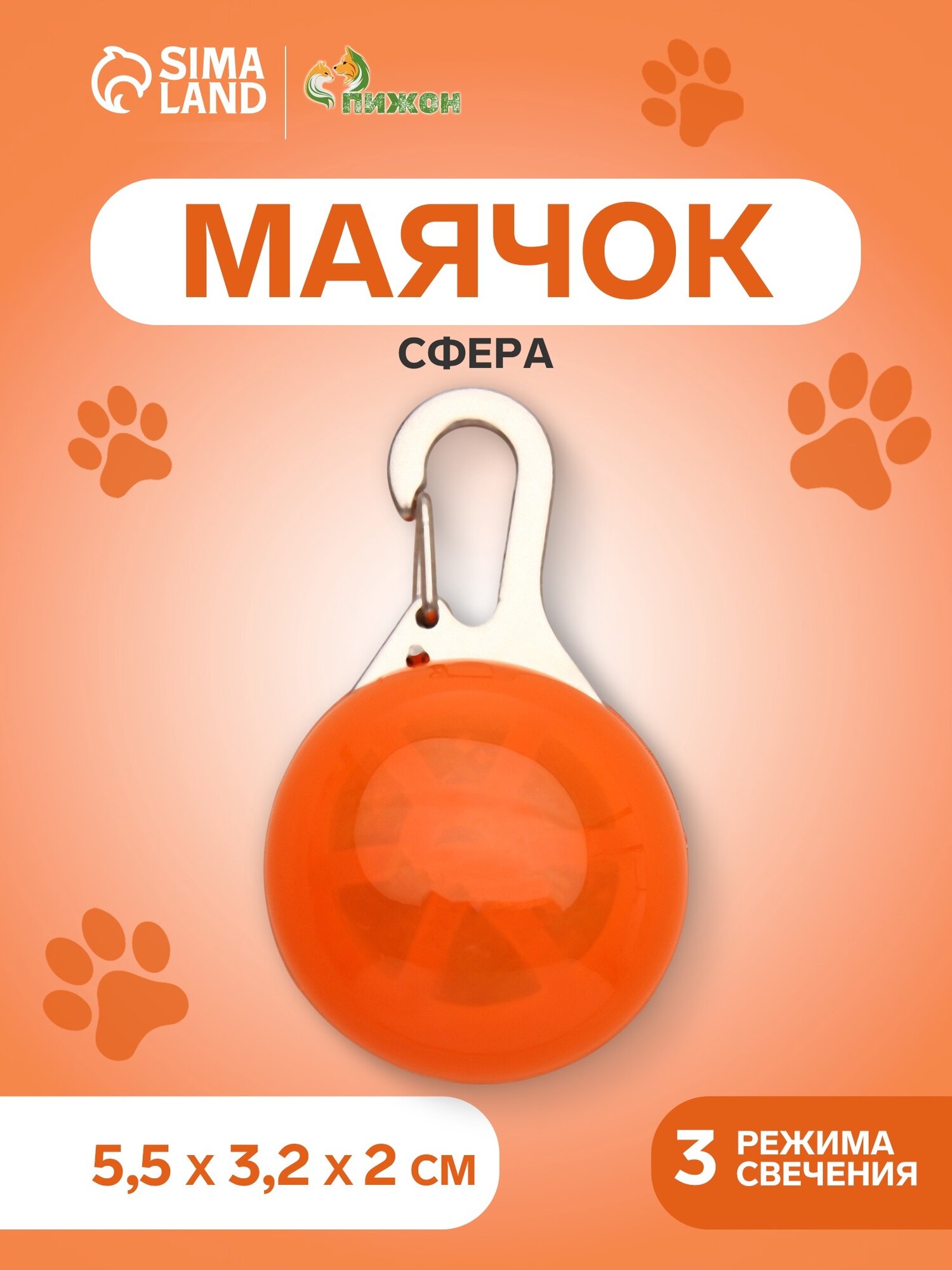 Маячок Пижон 