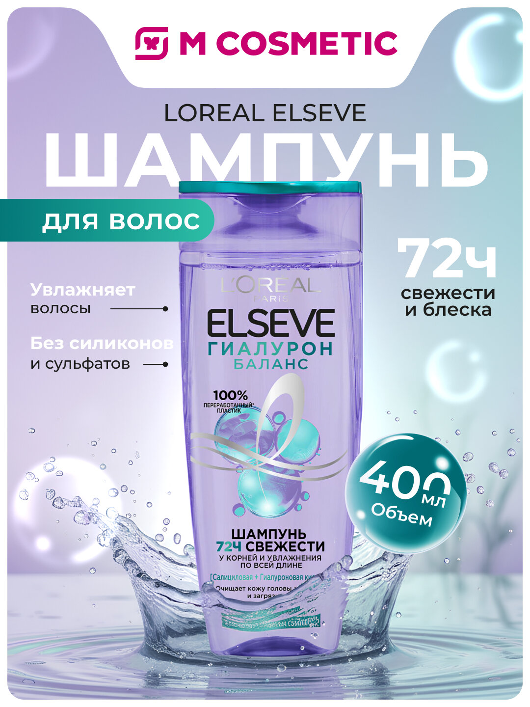 Шампунь L'Oreal ELSEVE Pure, с гиалуроновой кислотой, для жирных волос, 400 мл — фото 1