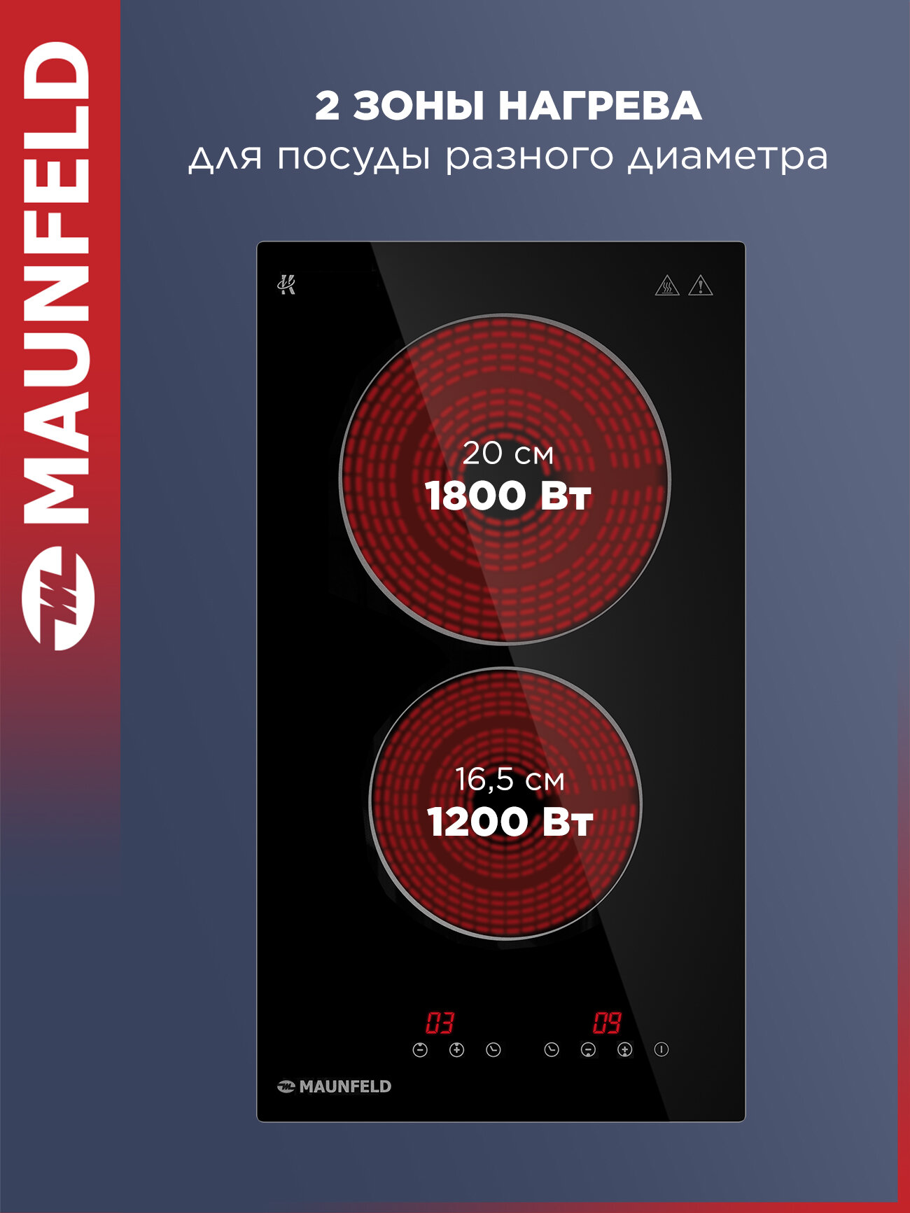 Варочная панель электрическая MAUNFELD CVCE292BK, 2 конфорки Hi-light, встраиваемая, 29 см — фото 1