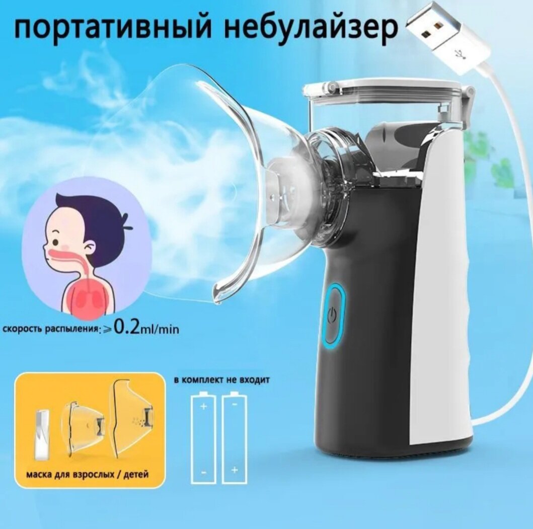 Ингалятор mesh небулайзер, ручной, бесшумный, для взрослых и детей