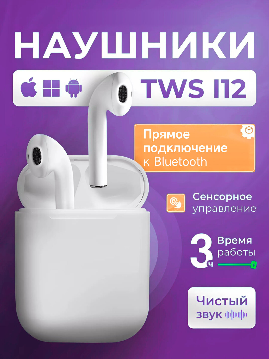 Наушники беспроводные i12, сенсорное управление, Bluetooth, встроенный микрофон