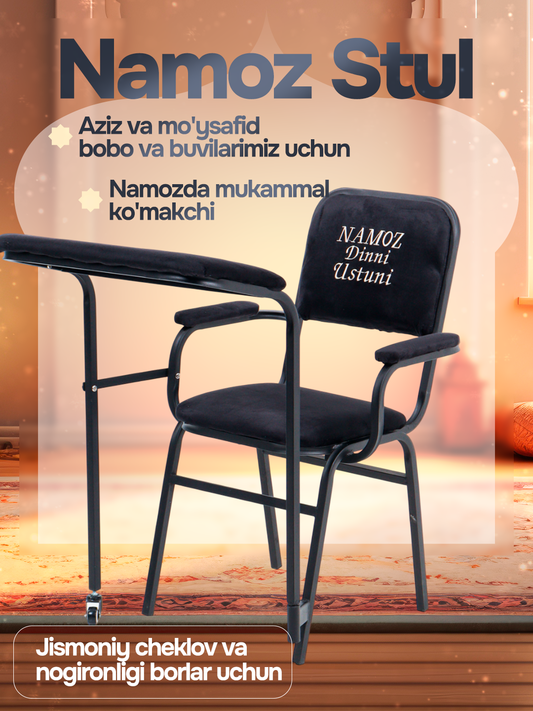 Стул для намаза, жойнамоз помощник, подарок для дедов, бабушек, физически ограниченным