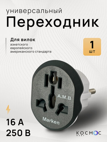 Изображение товара 1 шт. Универсальный переходник с китайской вилки на европейскую, сетевой адаптер американской, японской вилки, латунь