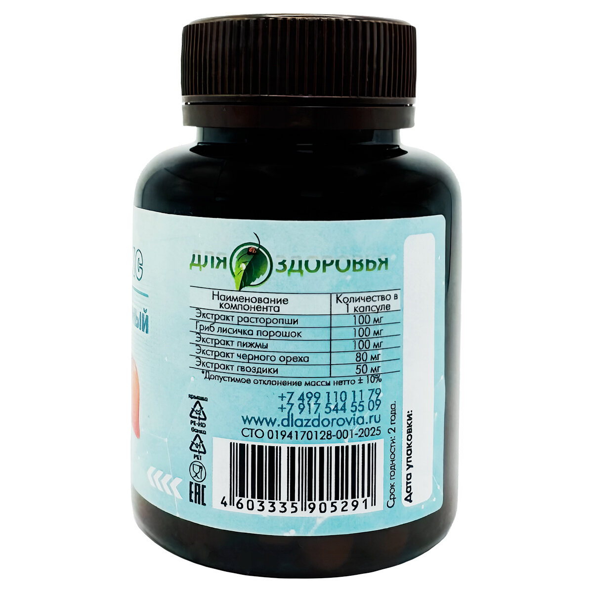 Антипаразитарный комплекс 60 капсул — фото 1