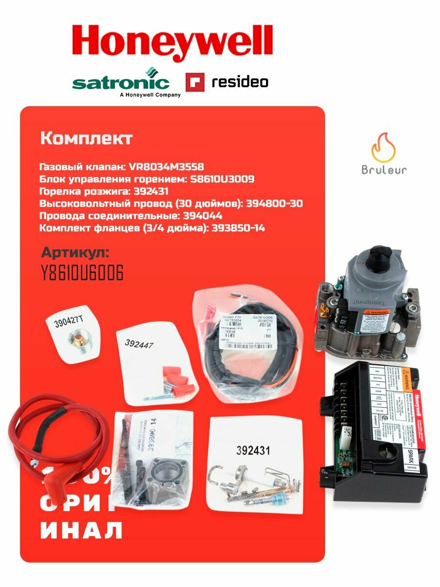 Комплект газовой автоматики Honeywell Y8610U6006