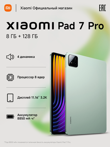 Изображение товара Xiaomi Планшет Xiaomi Pad 7 Pro, 8/128 ГБ, Green, Зеленый, экран 11.2"