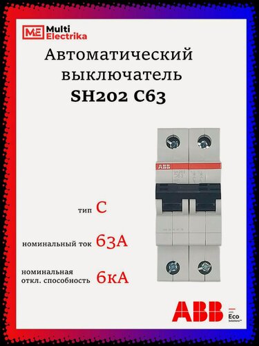 Изображение товара Автоматический выключатель SH202 63А ABB тип C 2CDS212001R0634