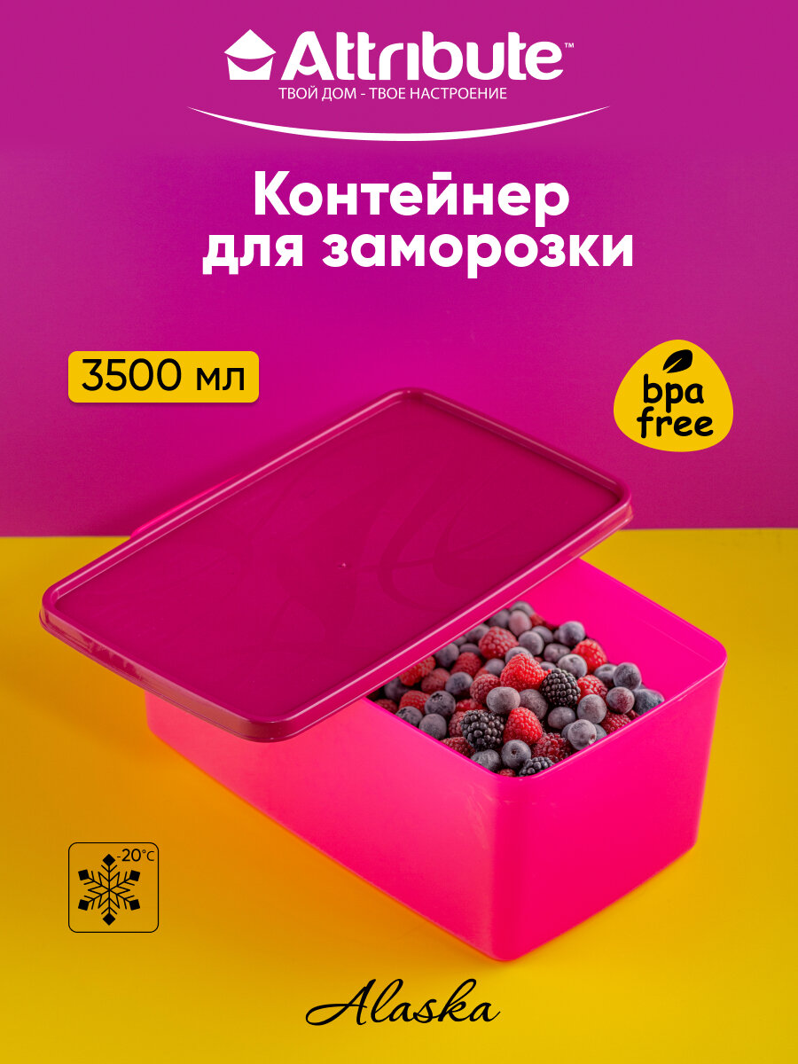 Контейнер для заморозки, 3500 мл, ALASKA, пластик, цвет фуксия
