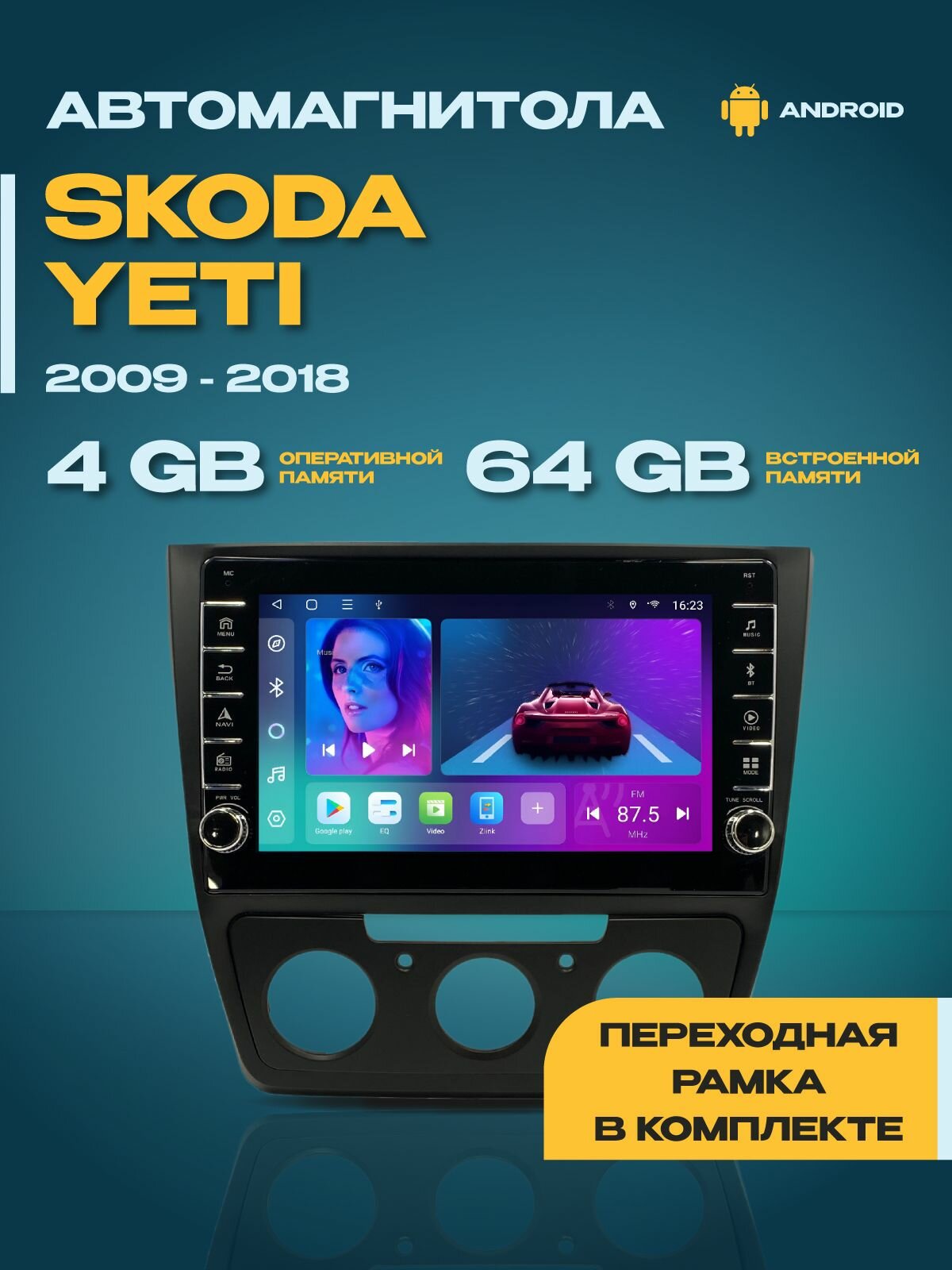 Андроид магнитола Skoda Yeti Кондиционер, 4/64GB, Шкода Йети + Переходная рамка