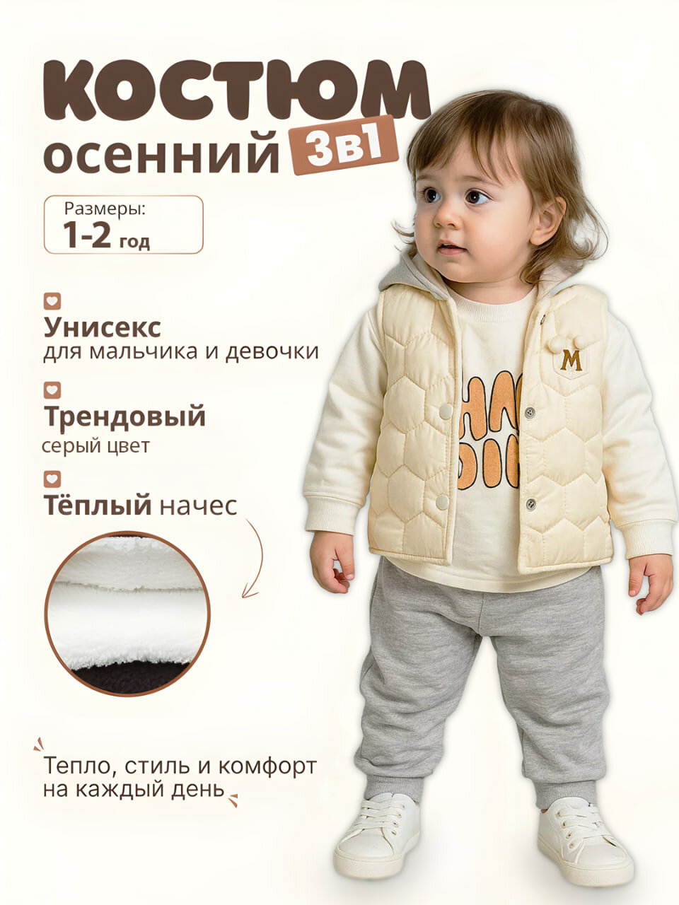 Комплект одежды Kids 3-in-1 Autumn Collection