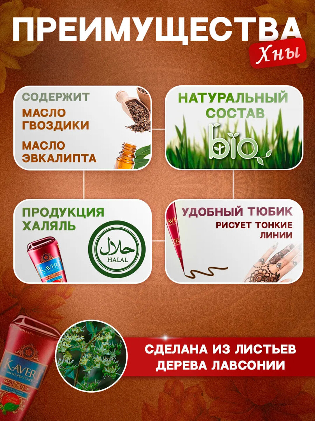 Натуральная хна Кавери, для рук и ладоней — фото 1