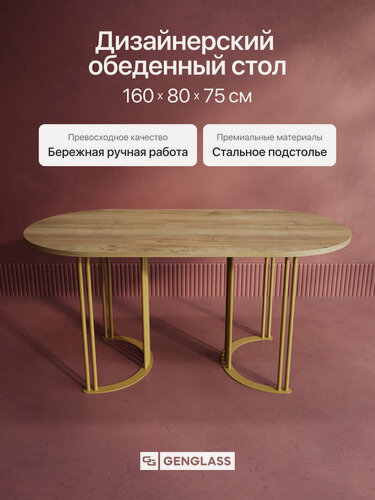 Изображение товара GEN GROUP Кухонный овальный стол 160х80 см VIOLUR, орех с золотым металлическим подстольем