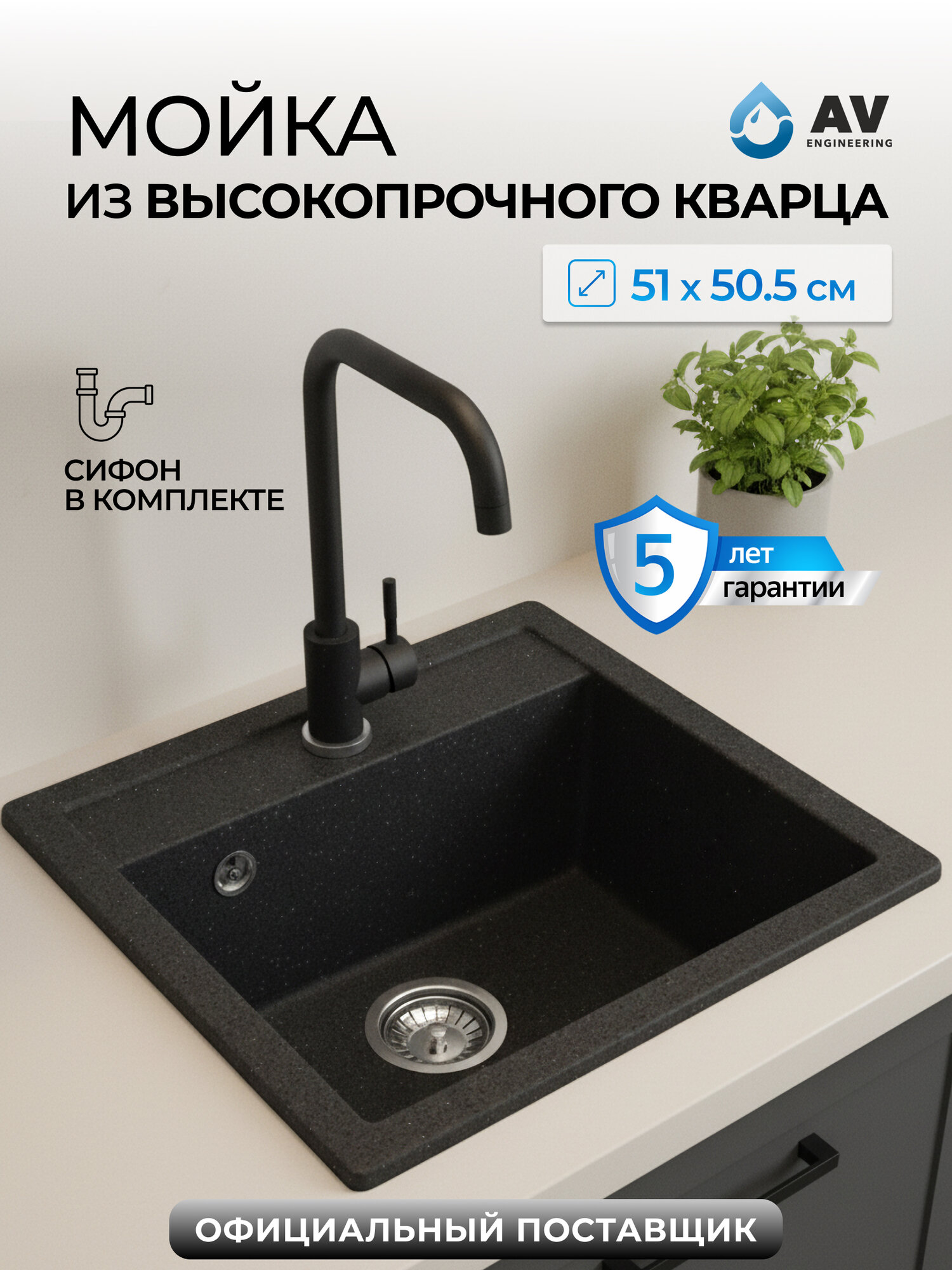 Мойка из искусственного камня AV ENGINEERING Star черный (AV505515SBKA)