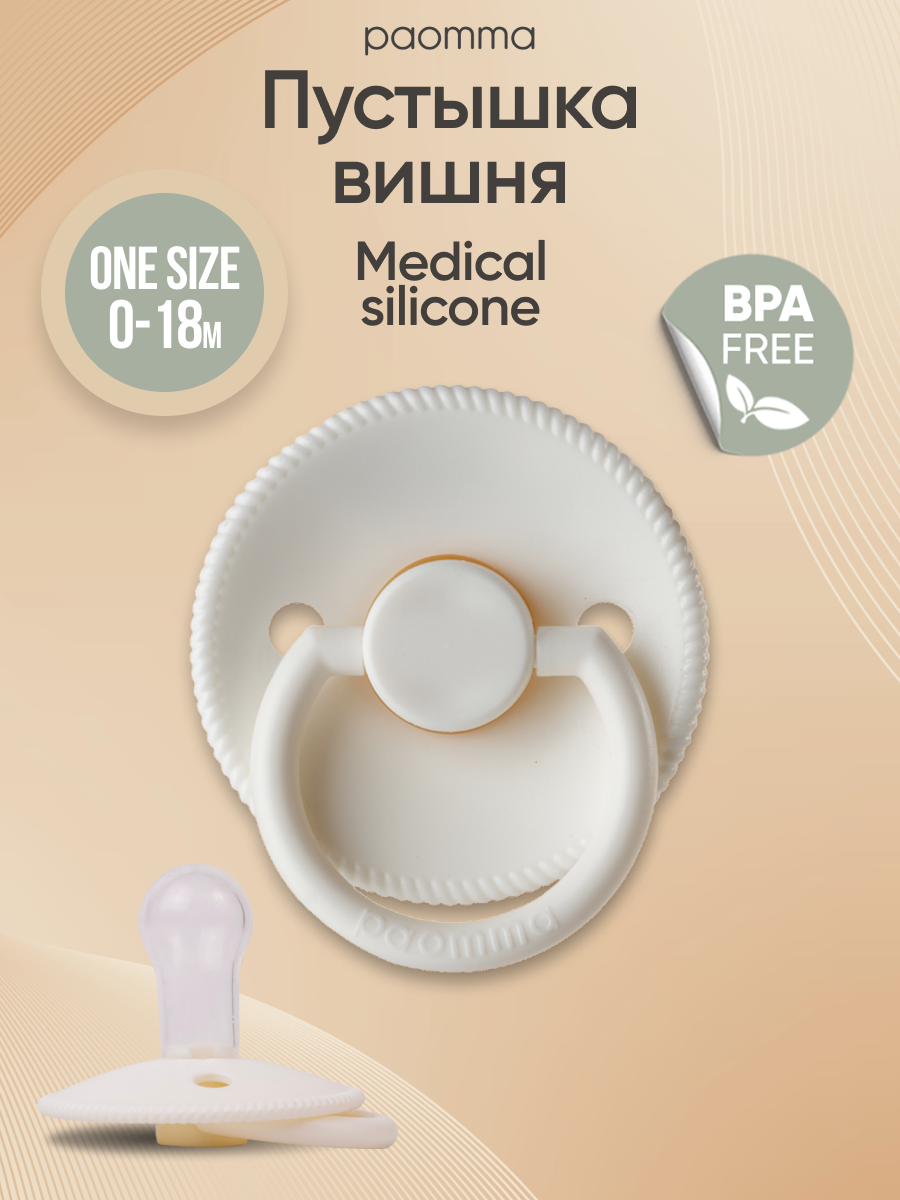 Соска-пустышка для новорожденных 0-18 мес, вишня, силиконовая