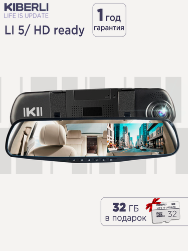 Изображение товара Видеорегистратор зеркало для автомобиля KIBERLI LI 5, 2 камеры датчик движения G-сенсор, 32 Гб, автовизитка