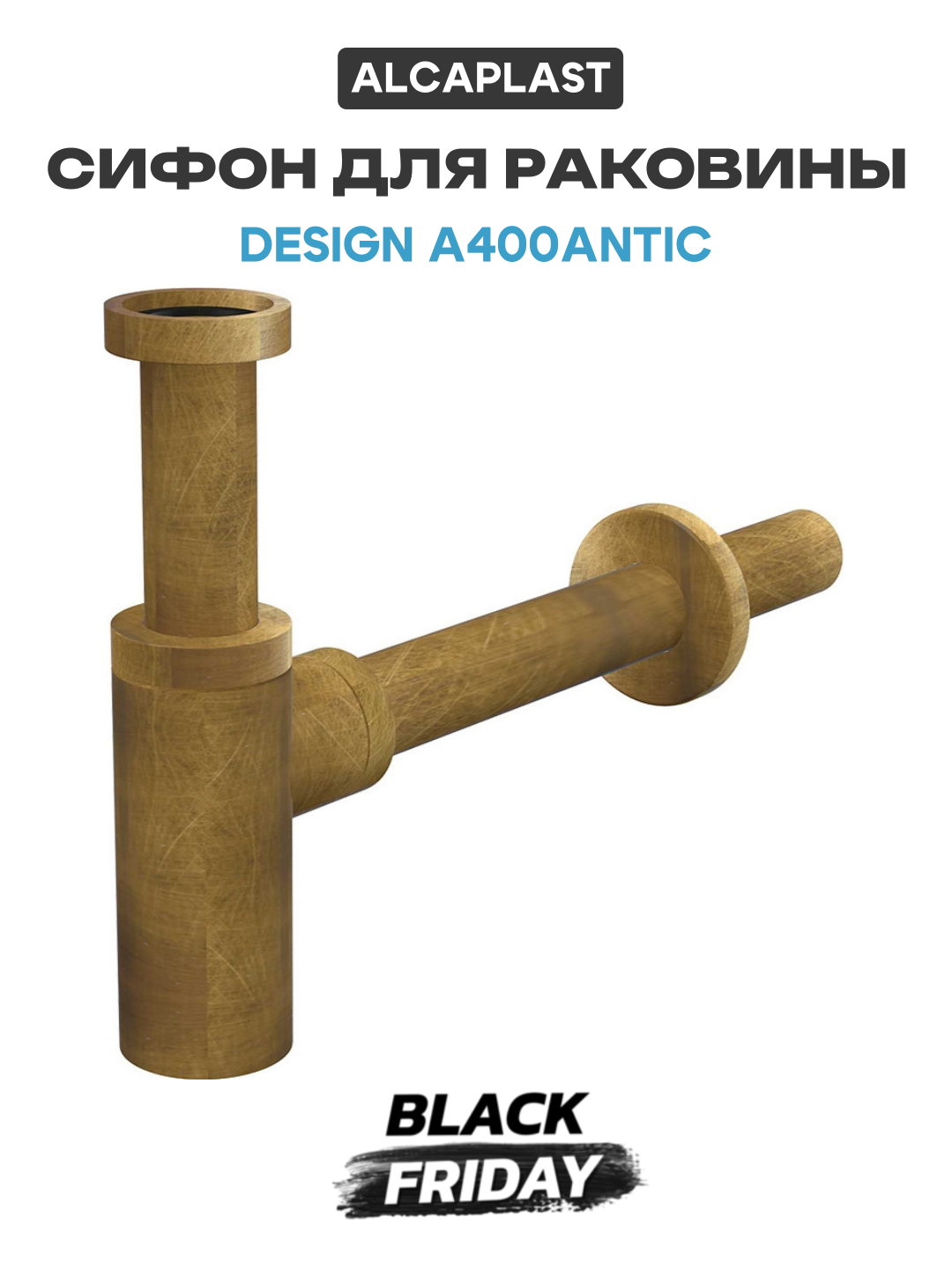 Сифон для раковины Alcaplast Design A400ANTIC Бронза латунь бронза
