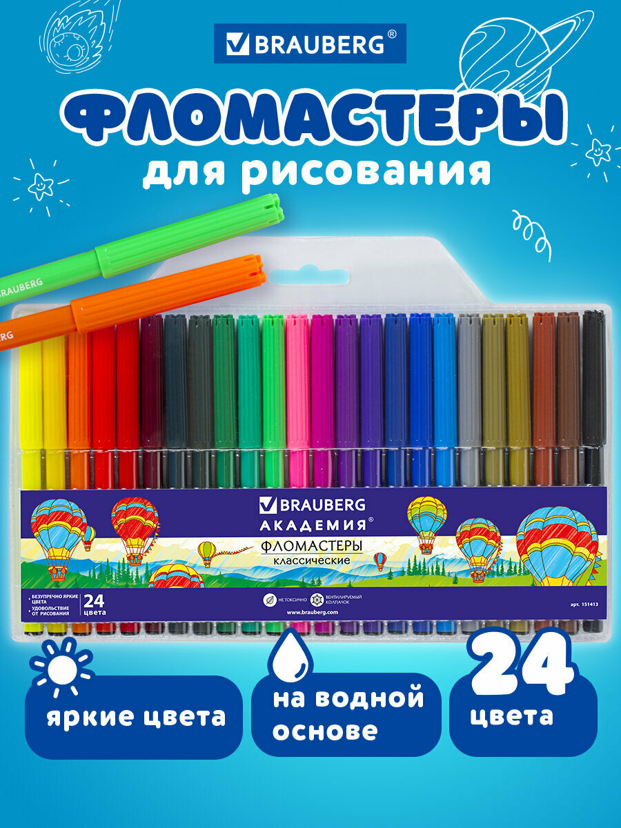 Фломастеры для рисования для детей набор Brauberg Академия 24 цвета вентилируемый колпачок Пвх упаковка
