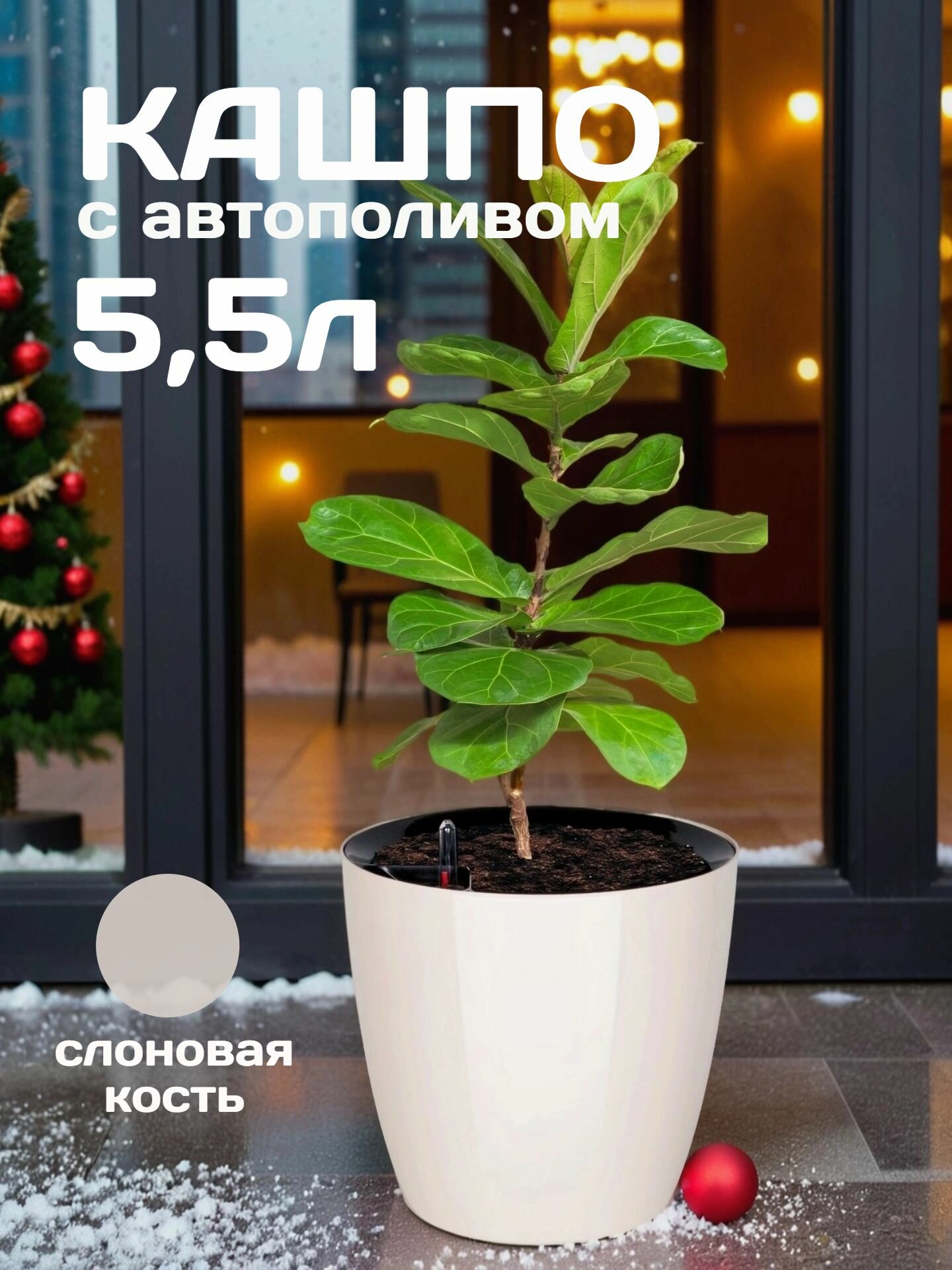 Кашпо с системой автополива Акиби Комфорт  слоновая кость  5 5 л