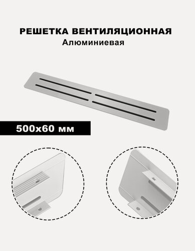 Изображение товара Вентиляционная решётка, 500x60мм, белая, металл, встраиваемая